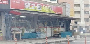 빛고을마트 장성점