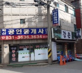 학산공인중개사사무소