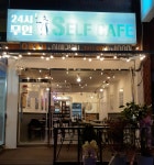 24시무인셀프카페 증미점