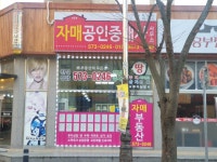 자매공인중개사사무소