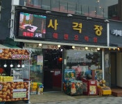 해변오락실