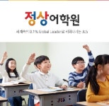 정상어학원 서대구분원