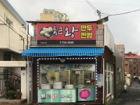 통큰왕만두찐빵 화북점