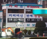 삼보