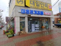 대호전기조명