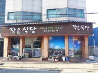 작은식당 오정2호점