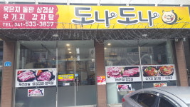 도나도나