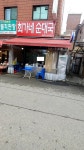 최가네순대국