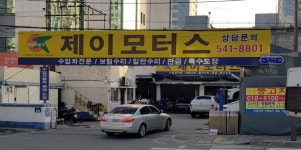 제이모터스