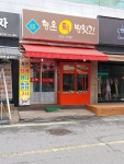행운떡방앗간