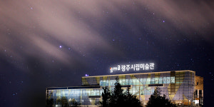 광주시립미술관