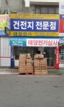 태양전기상사