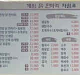 계림닭한마리