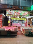신현한우마을