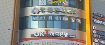 장쾌한내과의원