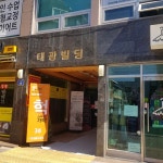 태광빌딩