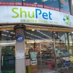 슈펫 본오점