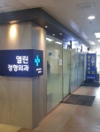열린정형외과의원