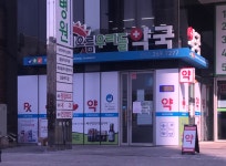 해오름우리들약국