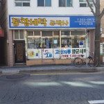 세탁류박사