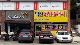 덕산공인중개사사무소