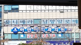하얀이치과의원