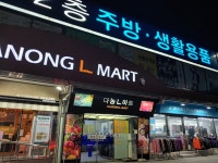 다농L마트