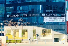 스마트케어치과의원