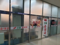 배고을산골순대국 미사역점