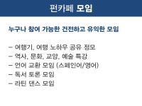 펀카페