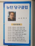 뉴턴당구클럽