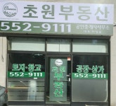 초원공인중개사사무소