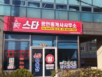 제주 인 스타부동산 중개사사무소