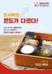 밥앤국 도시락