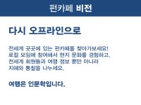 펀카페