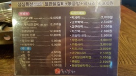 괴정춘천닭갈비