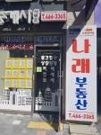 이편한세상나래공인중개사사무소