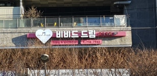 비비드드림 음악학원