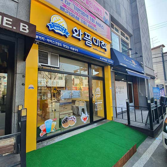 와플대학 마석 캠퍼스 사진