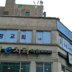 성령교회