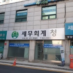 세무회계 청