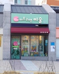 아트리앤미술교습소