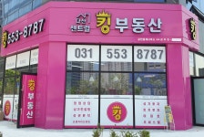 다산센트럴킹공인중개사사무소