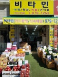 비타민