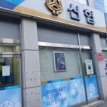 반월신협 샘골지점