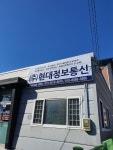 현대정보통신