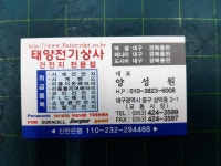 태양전기상사