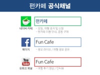 펀카페