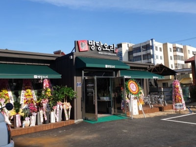 신명당오리 오리요리 대표 사진