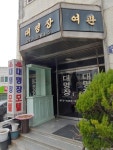 대명장여관